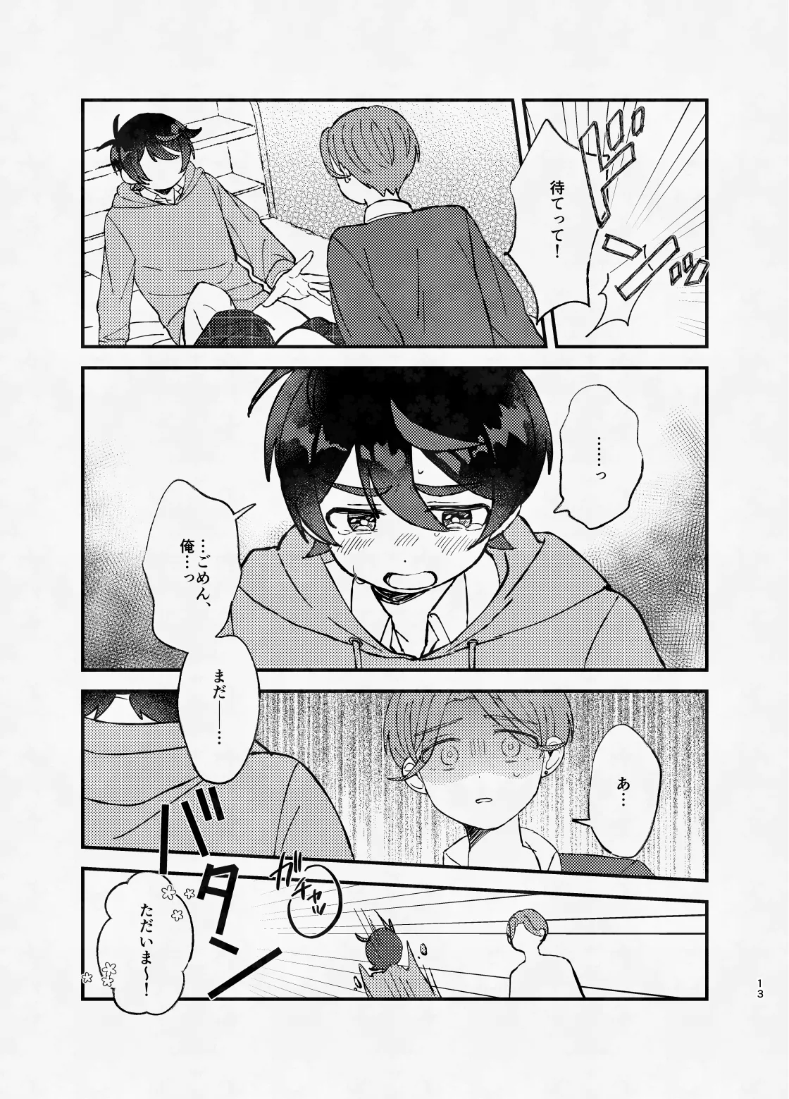 ミッドナイト・ストラテジー Page.12