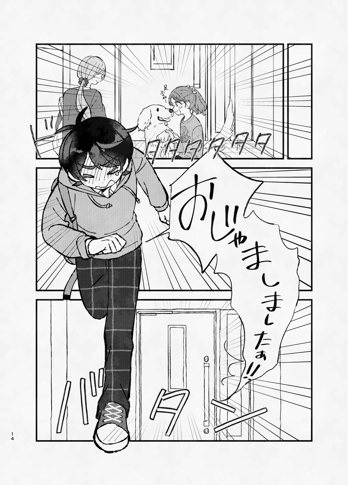 ミッドナイト・ストラテジー Page.13