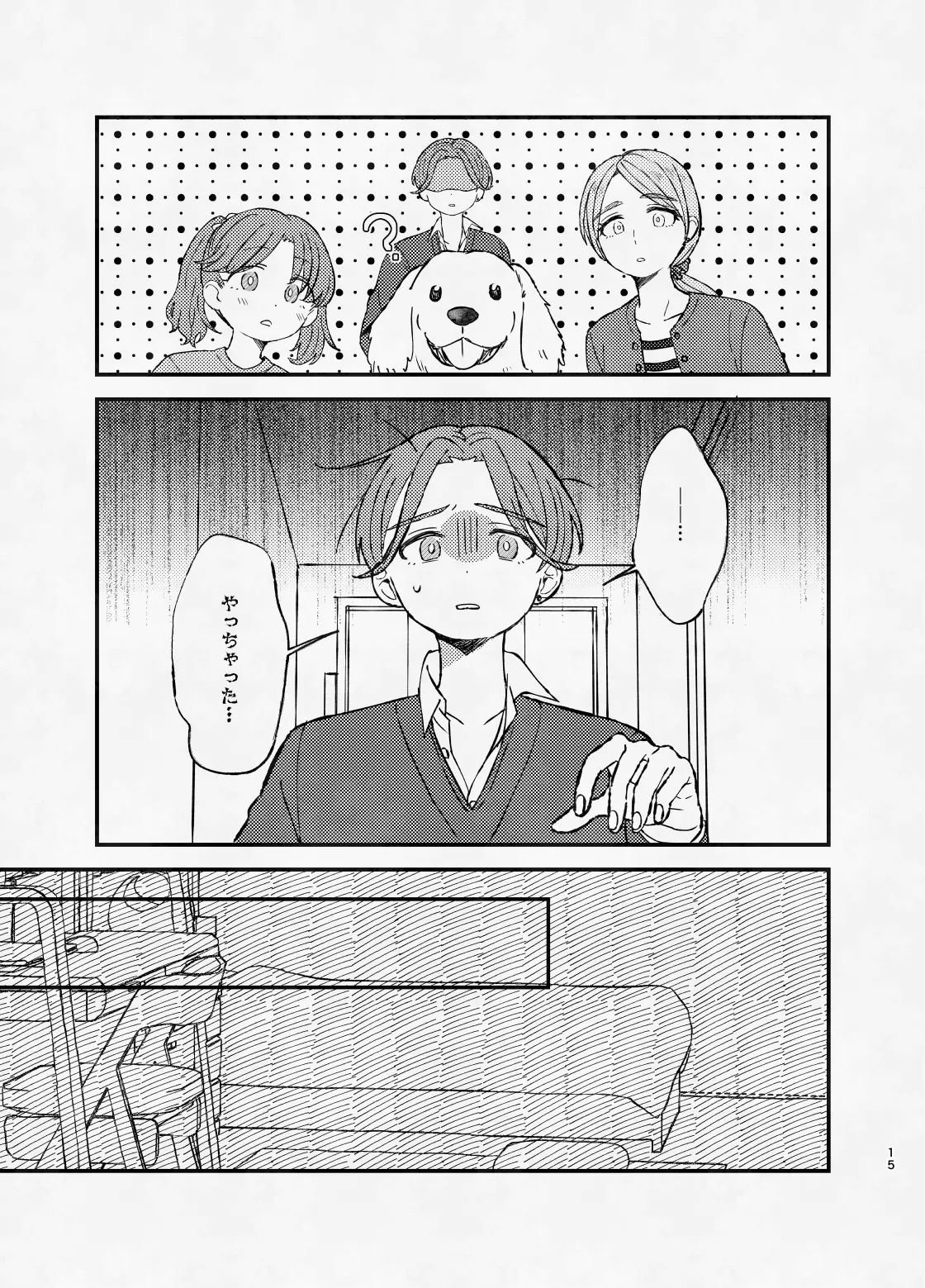 ミッドナイト・ストラテジー Page.14