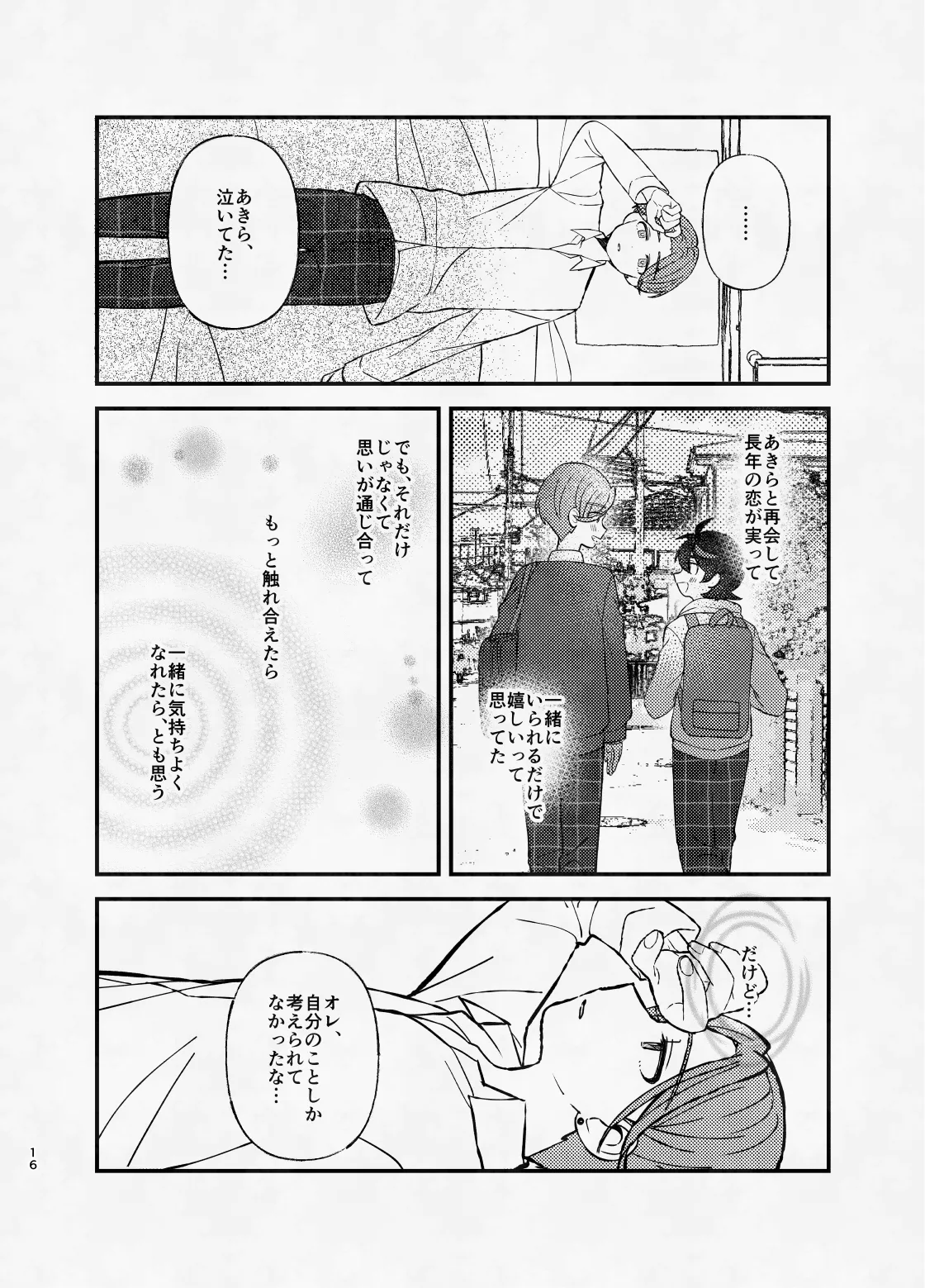 ミッドナイト・ストラテジー Page.15
