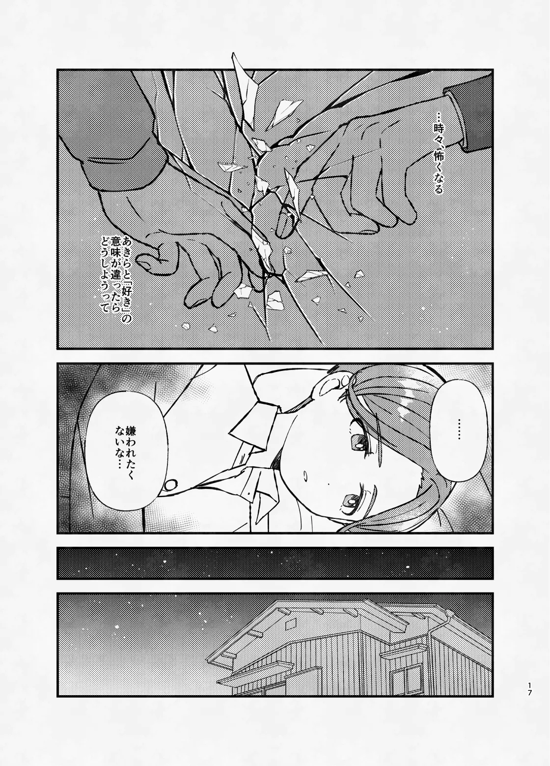 ミッドナイト・ストラテジー Page.16