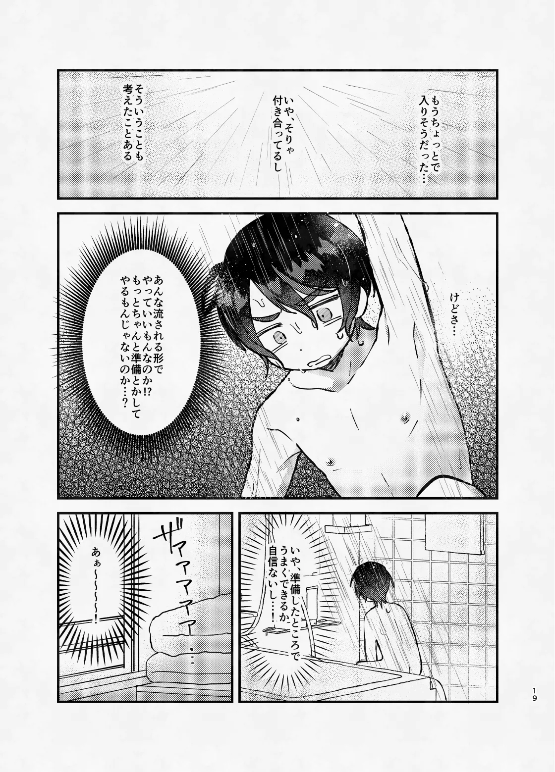 ミッドナイト・ストラテジー Page.18