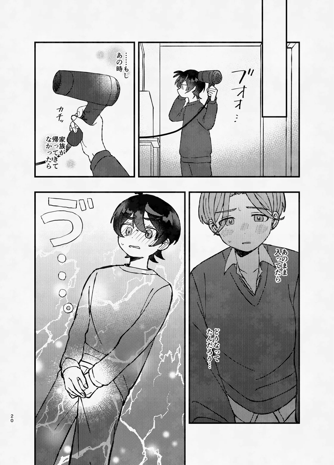 ミッドナイト・ストラテジー Page.19