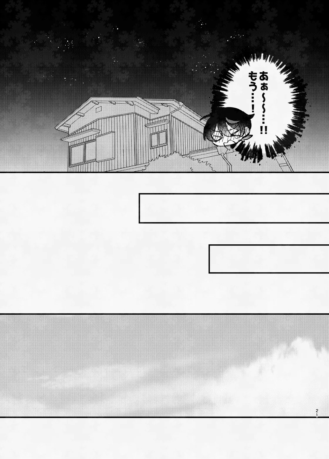 ミッドナイト・ストラテジー Page.20