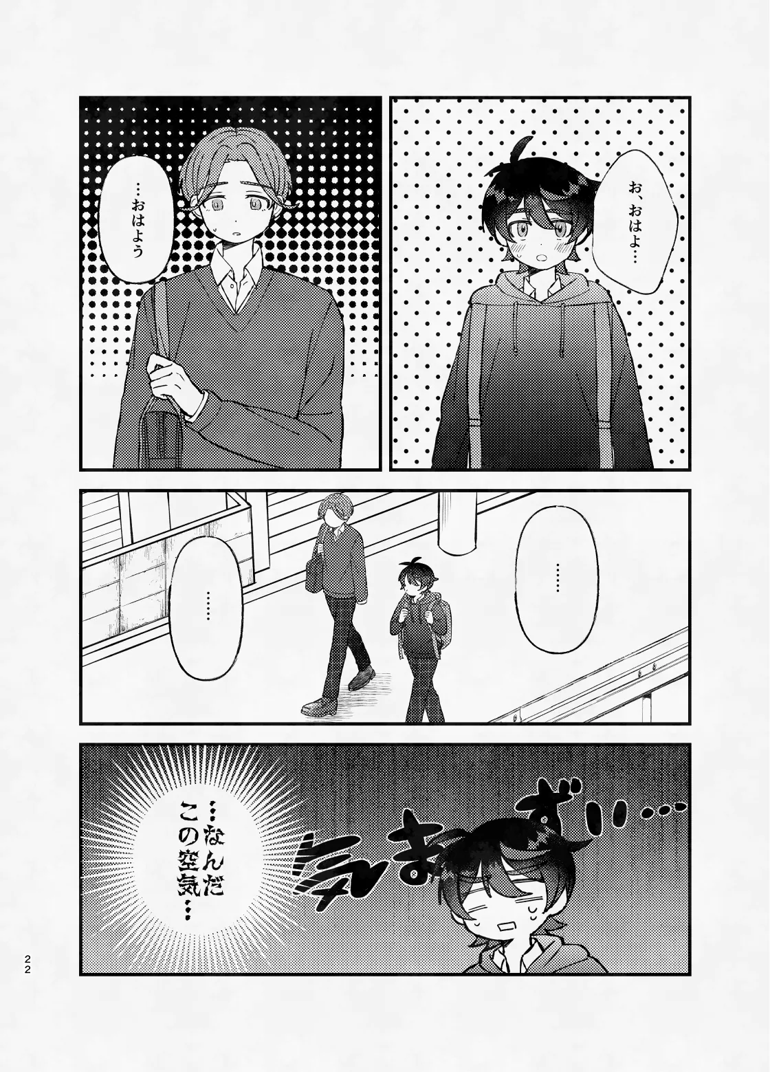 ミッドナイト・ストラテジー Page.21