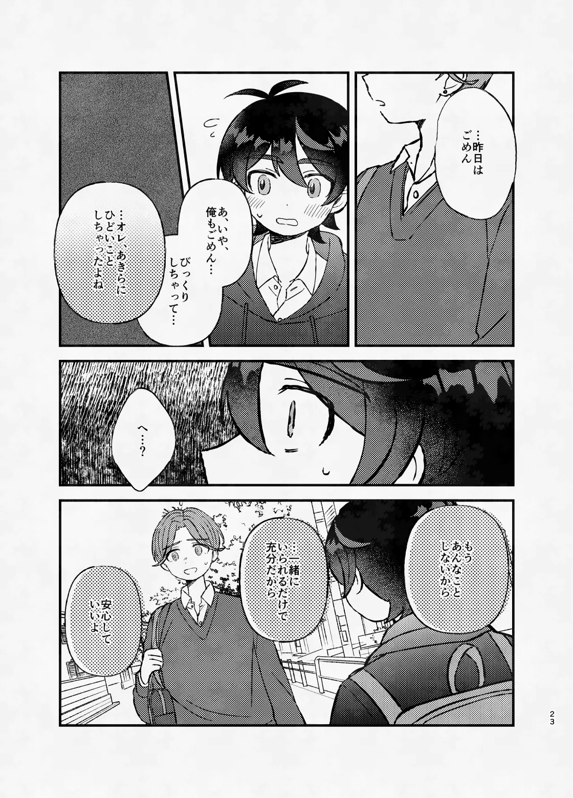 ミッドナイト・ストラテジー Page.22