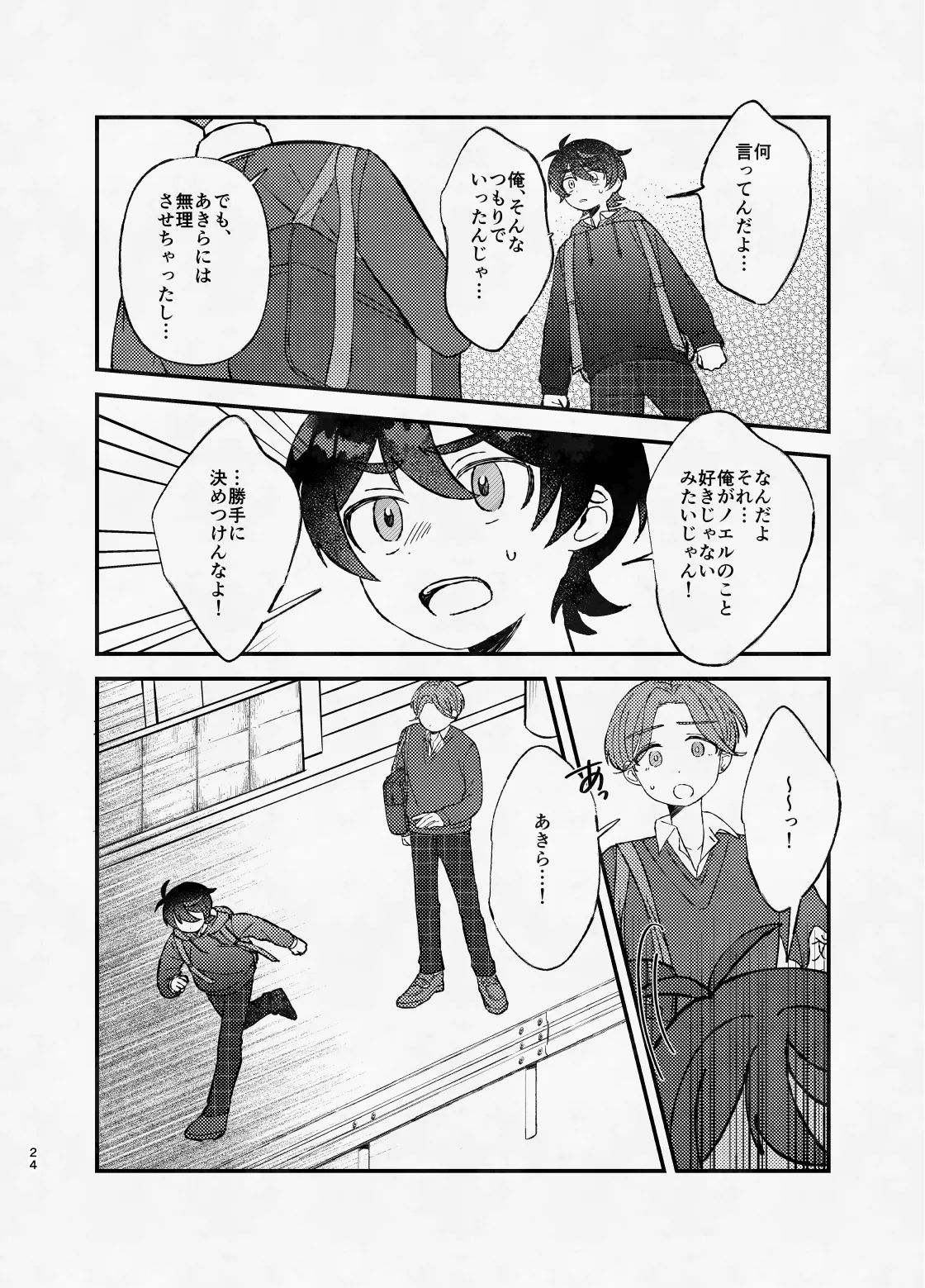 ミッドナイト・ストラテジー Page.23