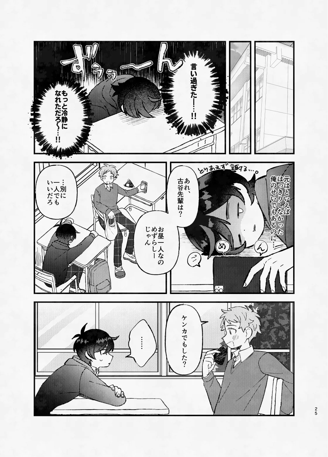 ミッドナイト・ストラテジー Page.24