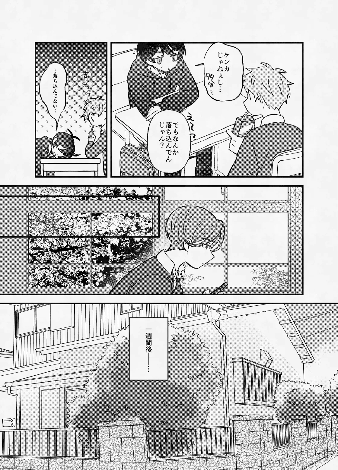 ミッドナイト・ストラテジー Page.25
