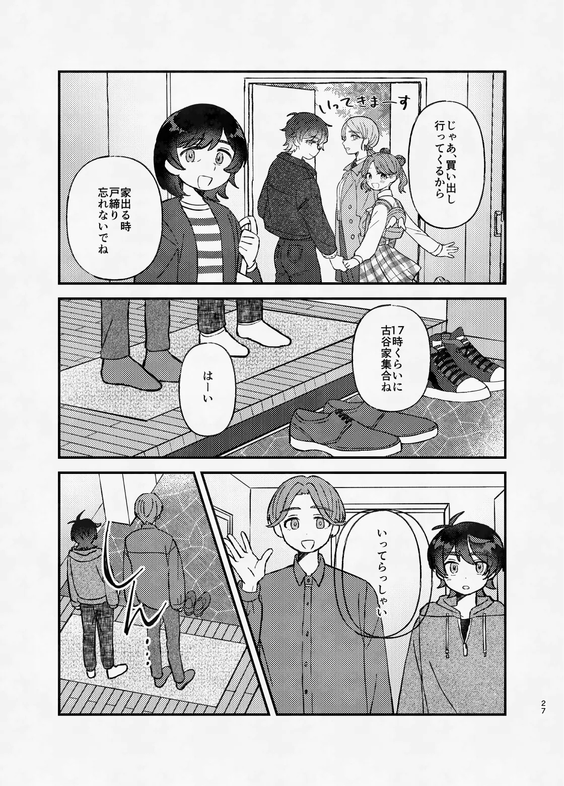 ミッドナイト・ストラテジー Page.26