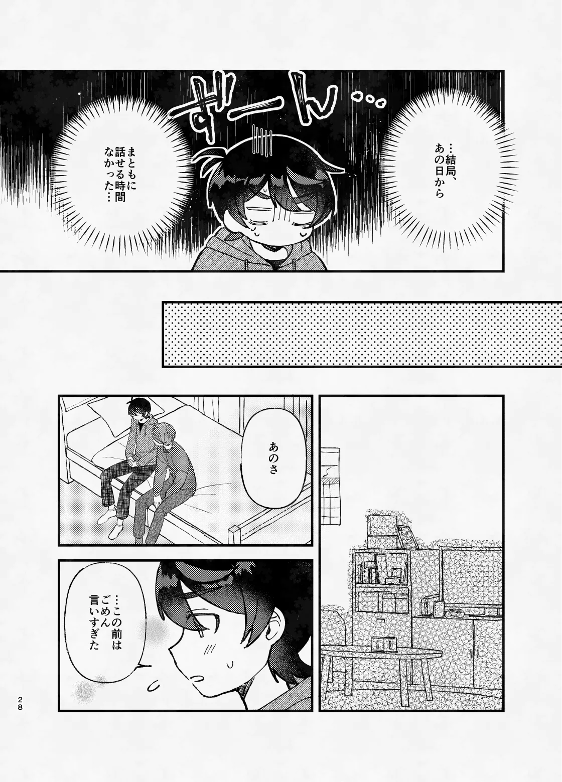 ミッドナイト・ストラテジー Page.27