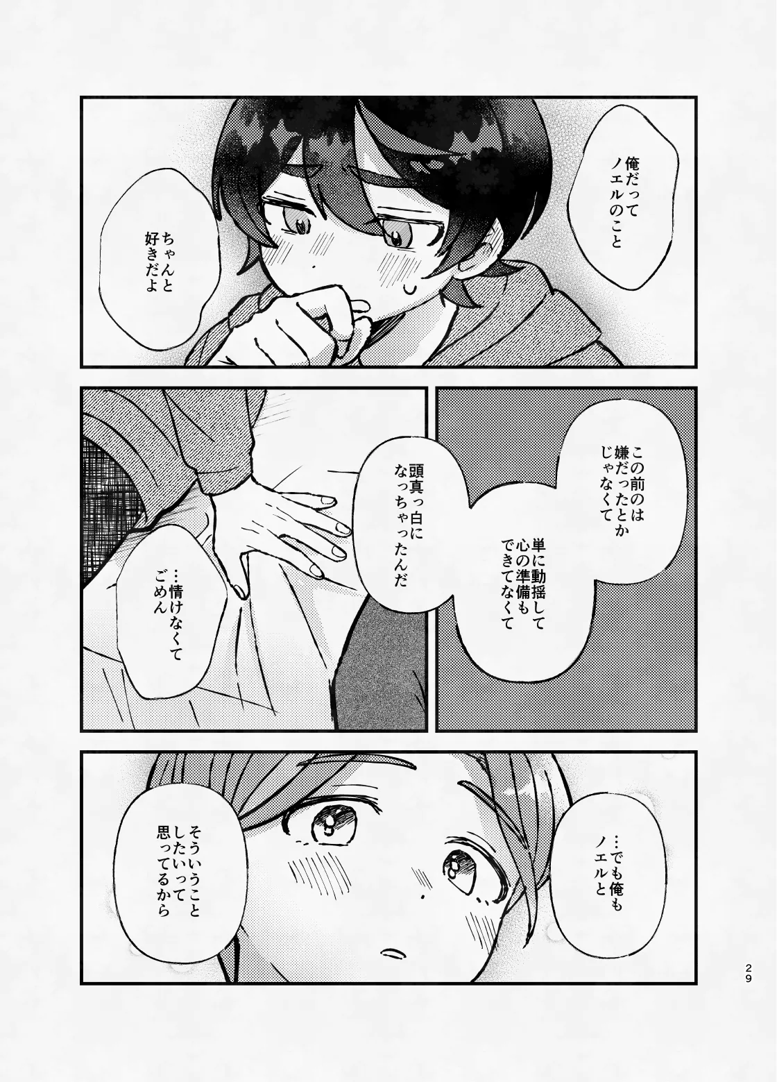 ミッドナイト・ストラテジー Page.28