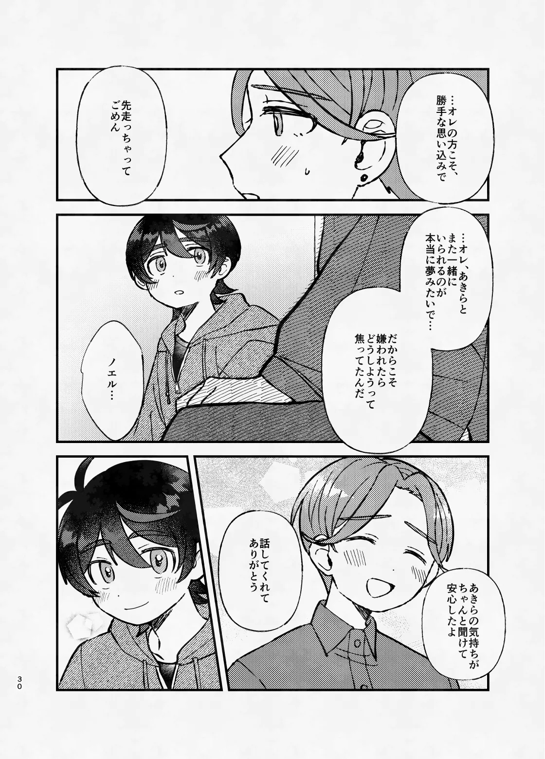 ミッドナイト・ストラテジー Page.29