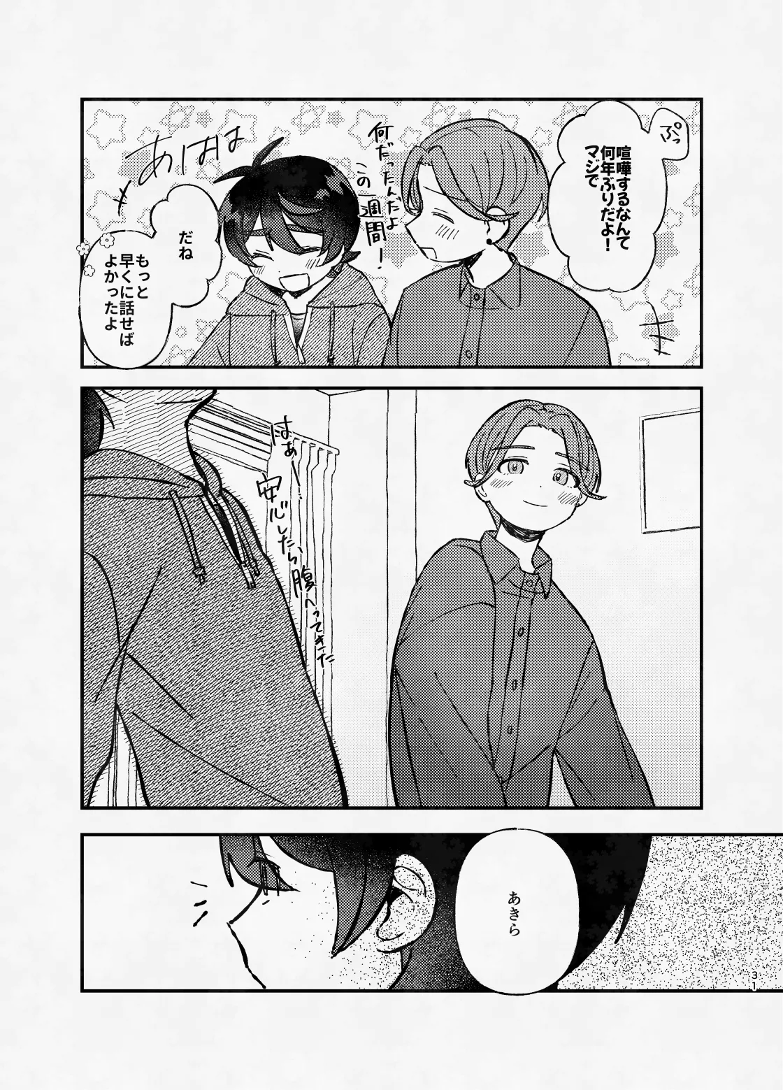 ミッドナイト・ストラテジー Page.30