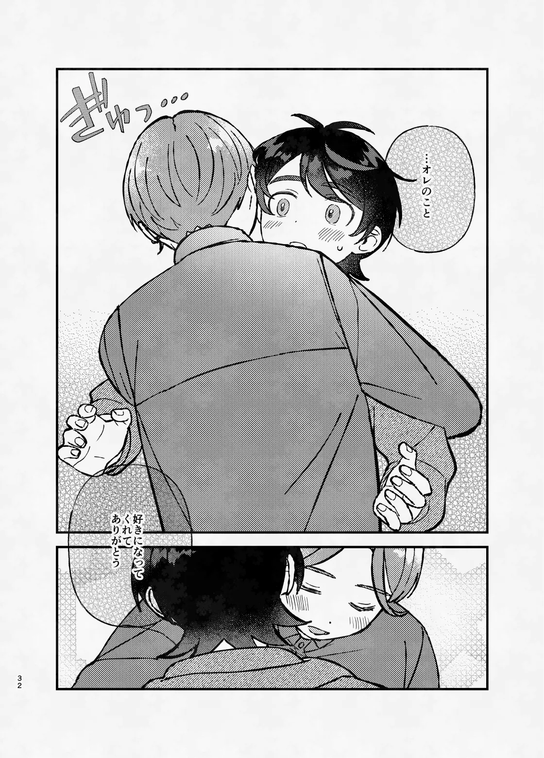 ミッドナイト・ストラテジー Page.31