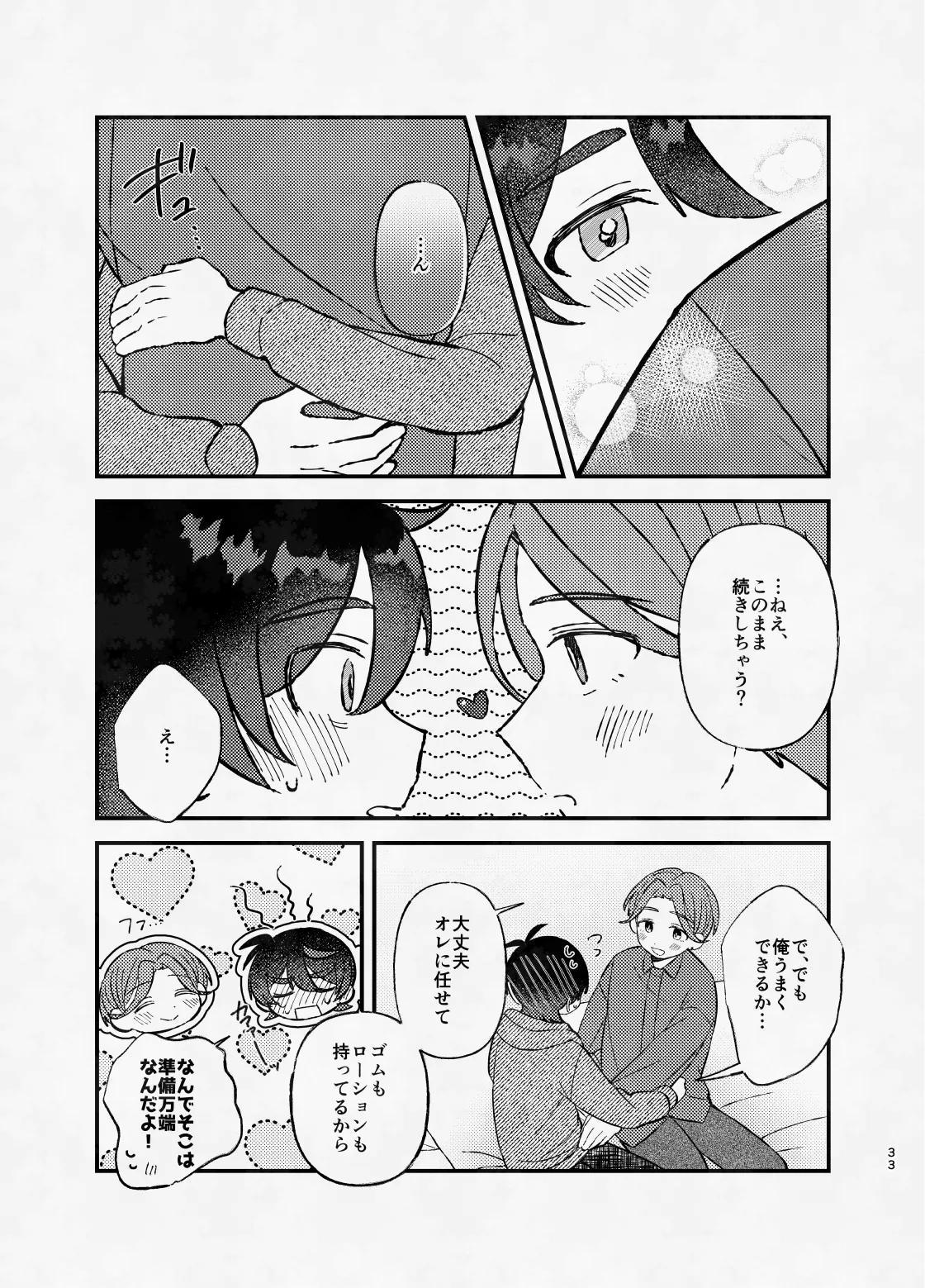 ミッドナイト・ストラテジー Page.32