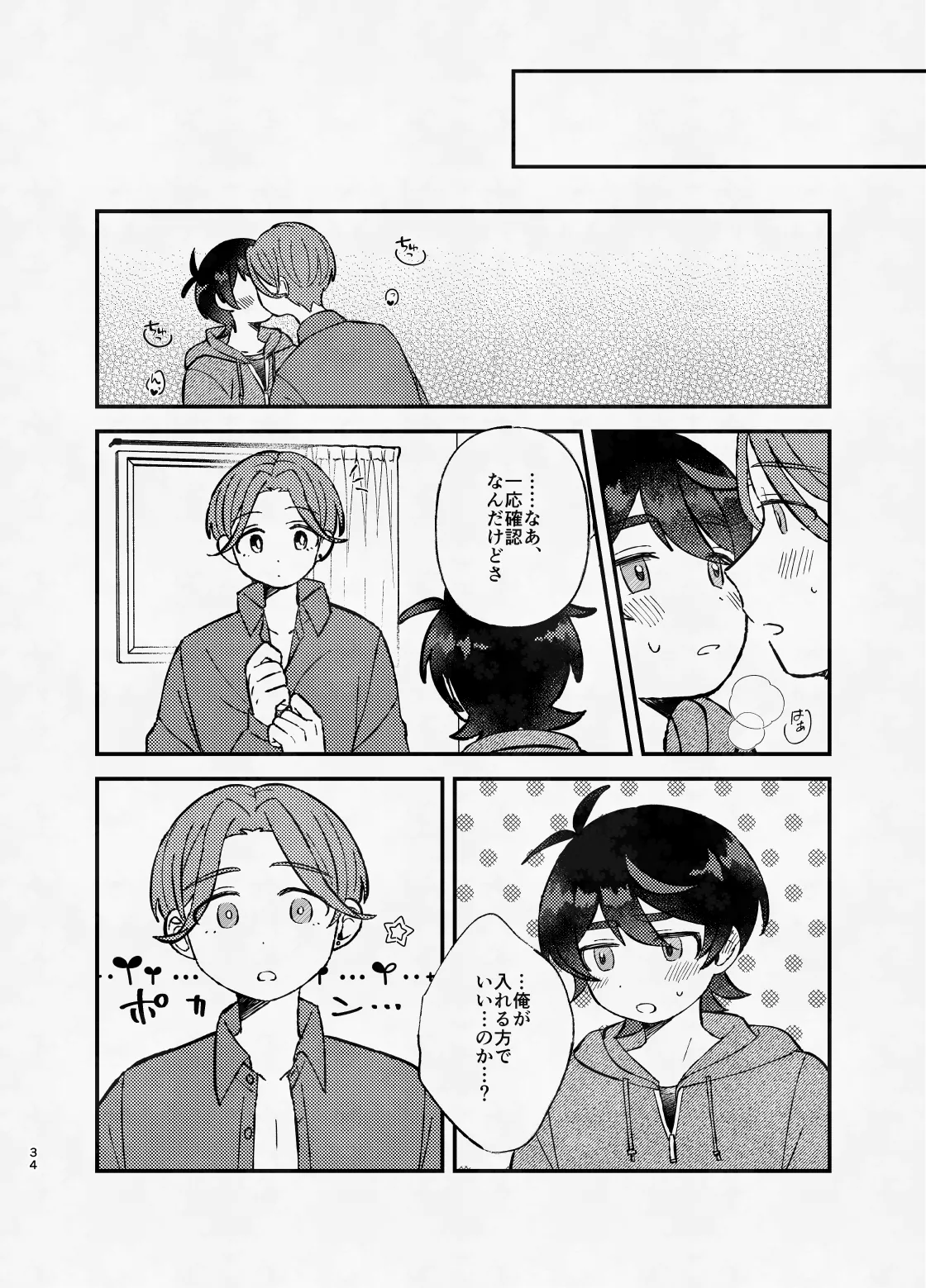 ミッドナイト・ストラテジー Page.33
