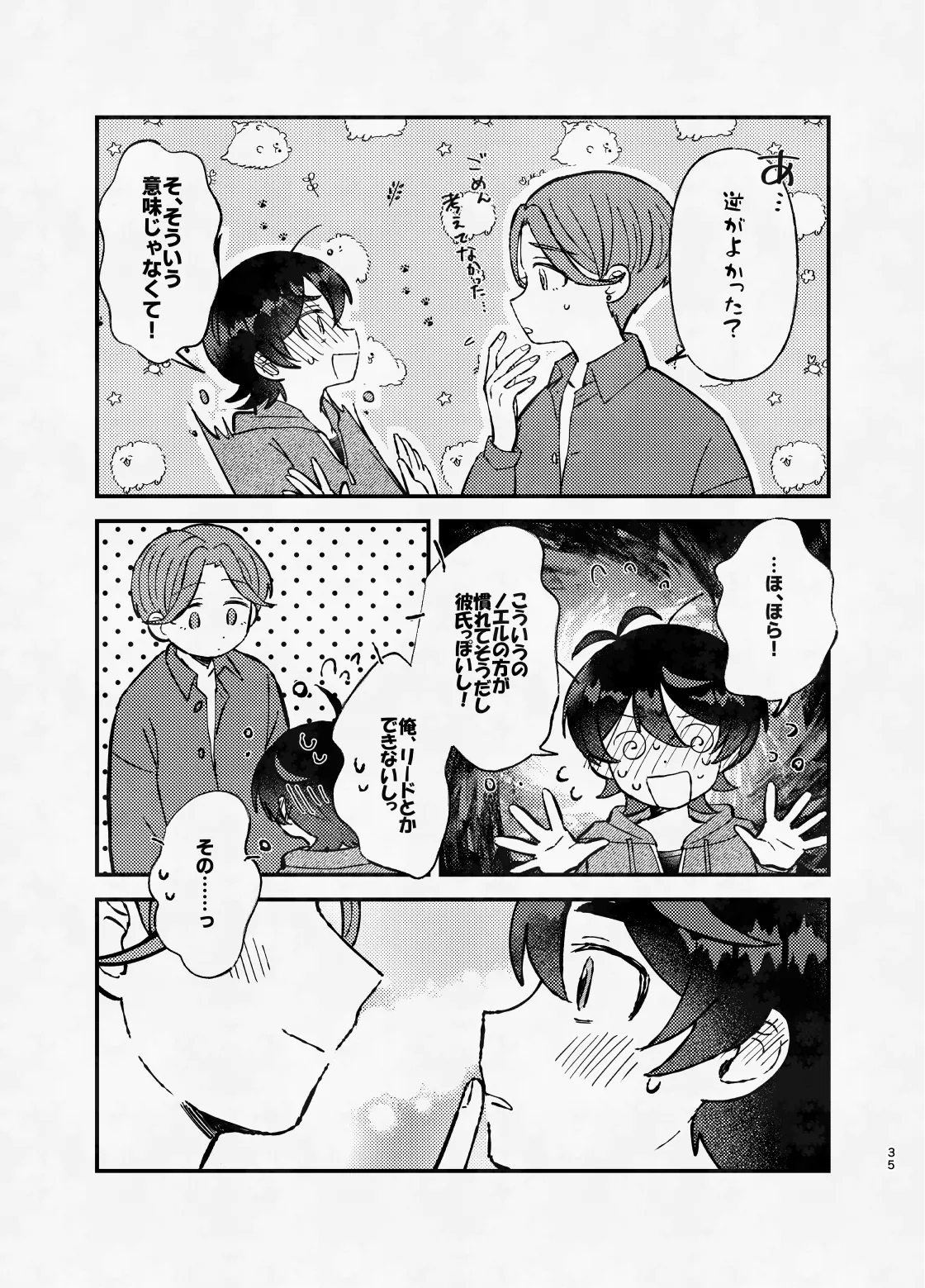 ミッドナイト・ストラテジー Page.34