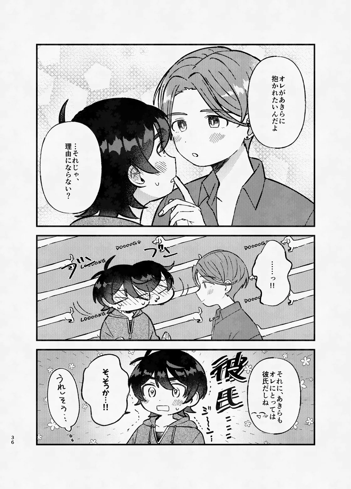 ミッドナイト・ストラテジー Page.35