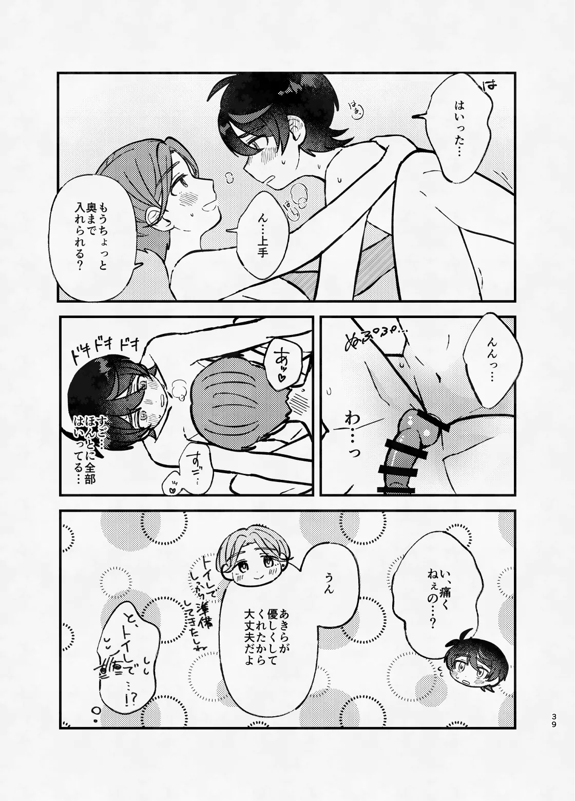 ミッドナイト・ストラテジー Page.38