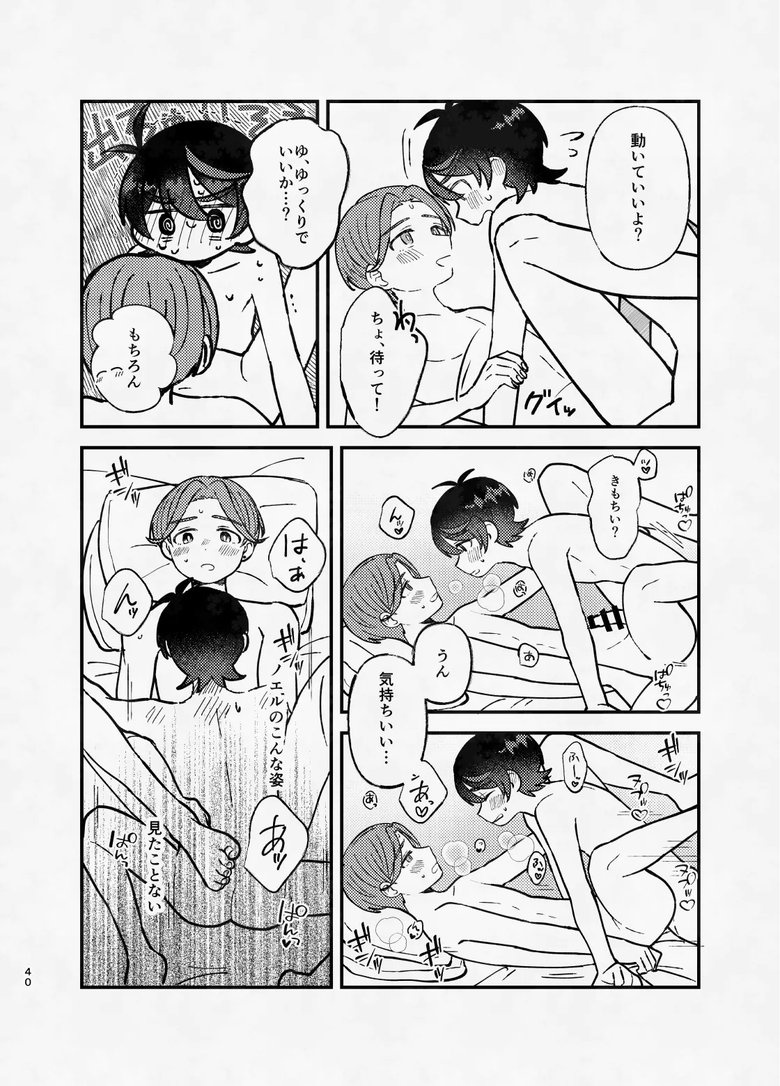 ミッドナイト・ストラテジー Page.39