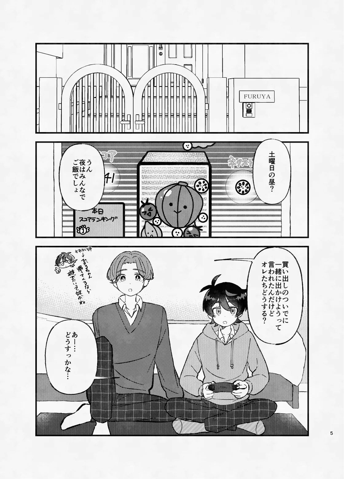 ミッドナイト・ストラテジー Page.4