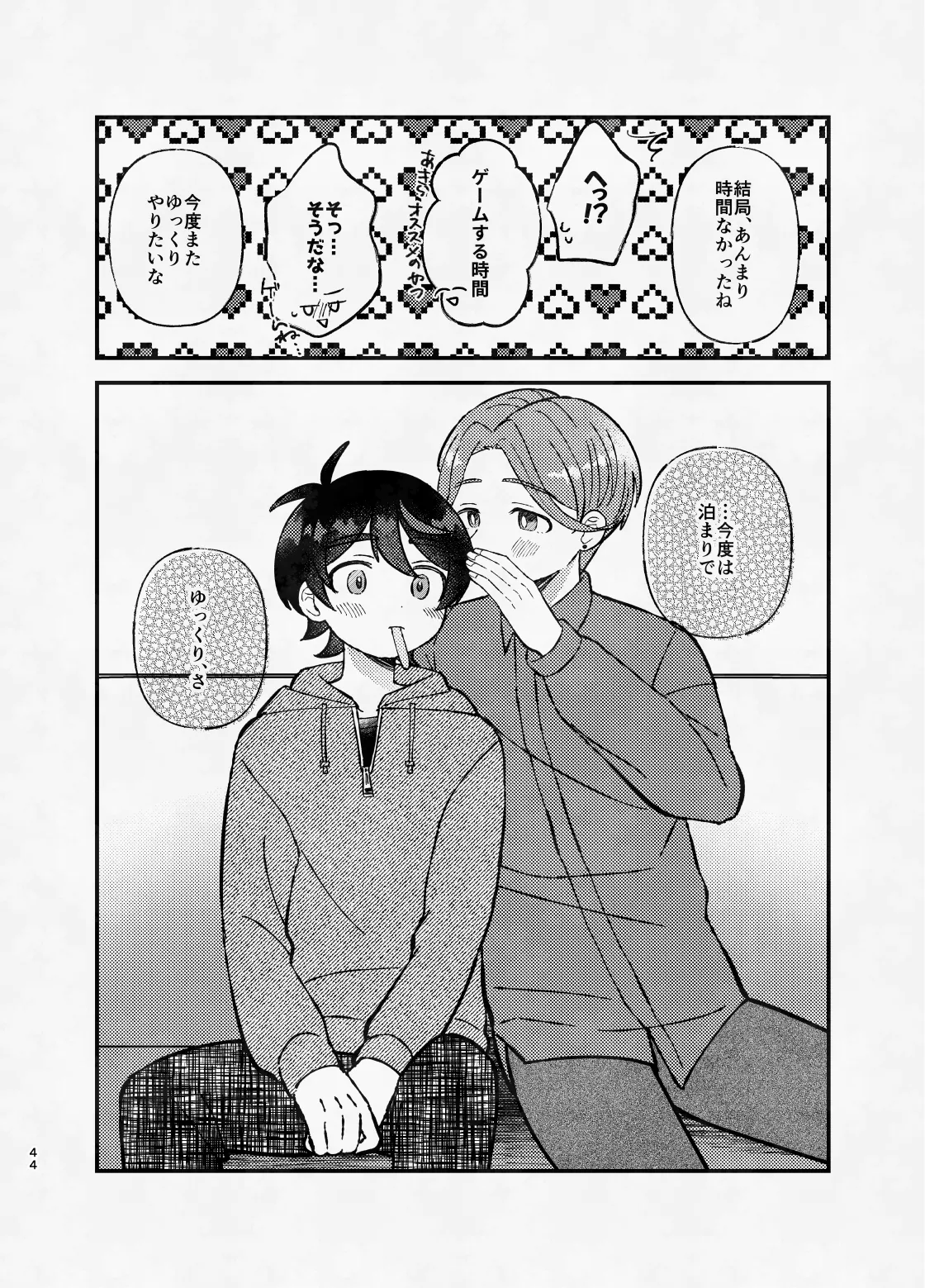 ミッドナイト・ストラテジー Page.43