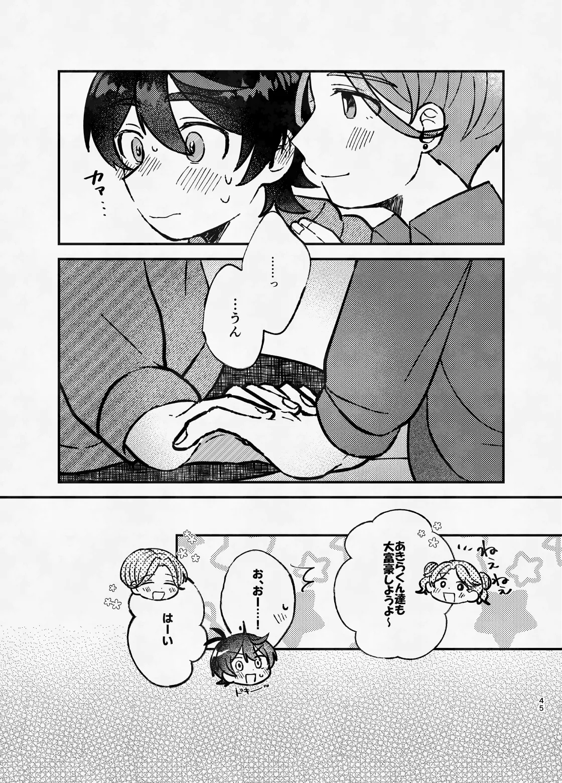 ミッドナイト・ストラテジー Page.44