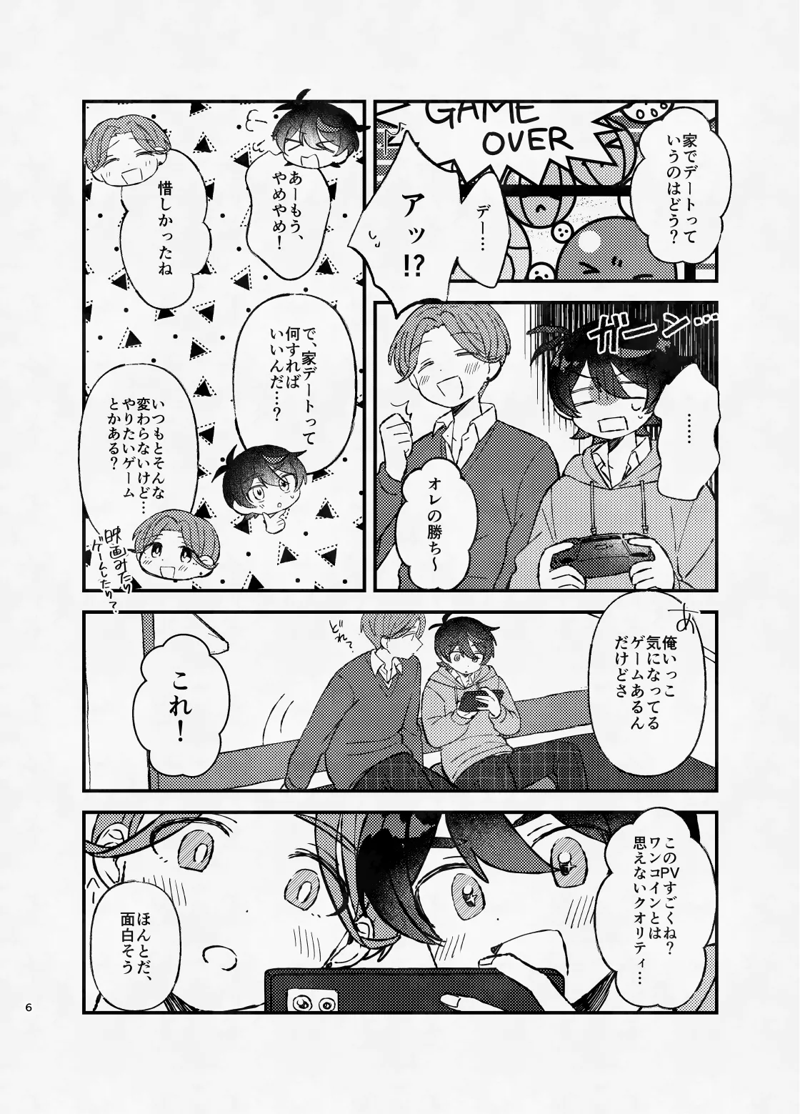 ミッドナイト・ストラテジー Page.5