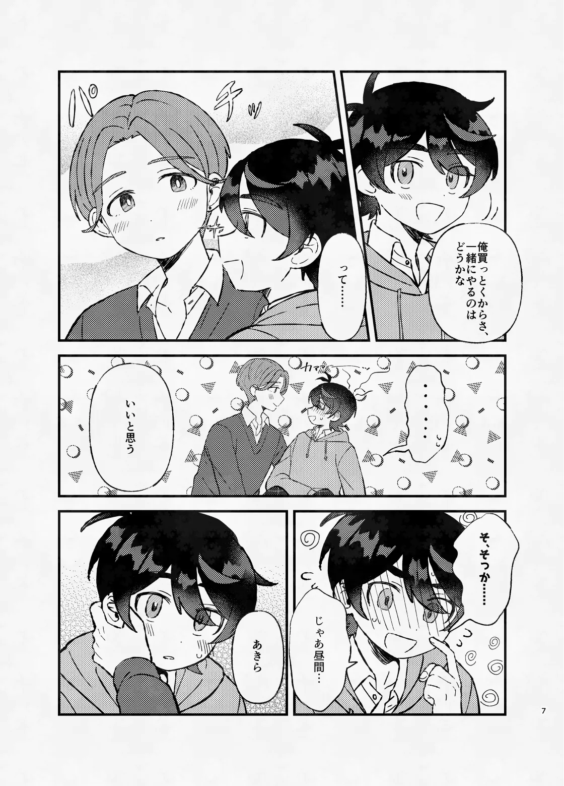 ミッドナイト・ストラテジー Page.6