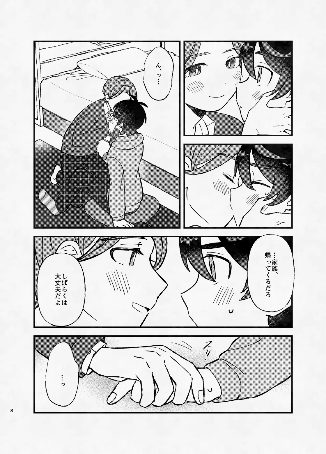 ミッドナイト・ストラテジー Page.7