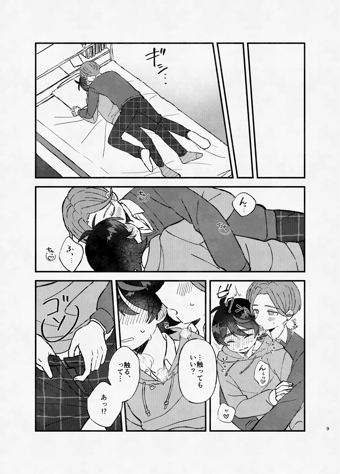 ミッドナイト・ストラテジー Page.8