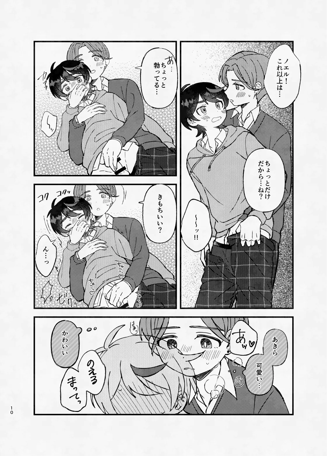ミッドナイト・ストラテジー Page.9