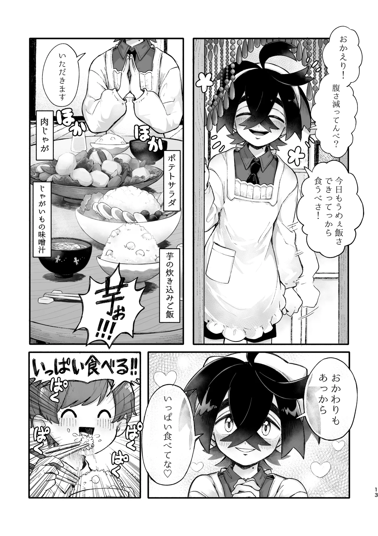 お嫁においでよ！スグリくん Page.11