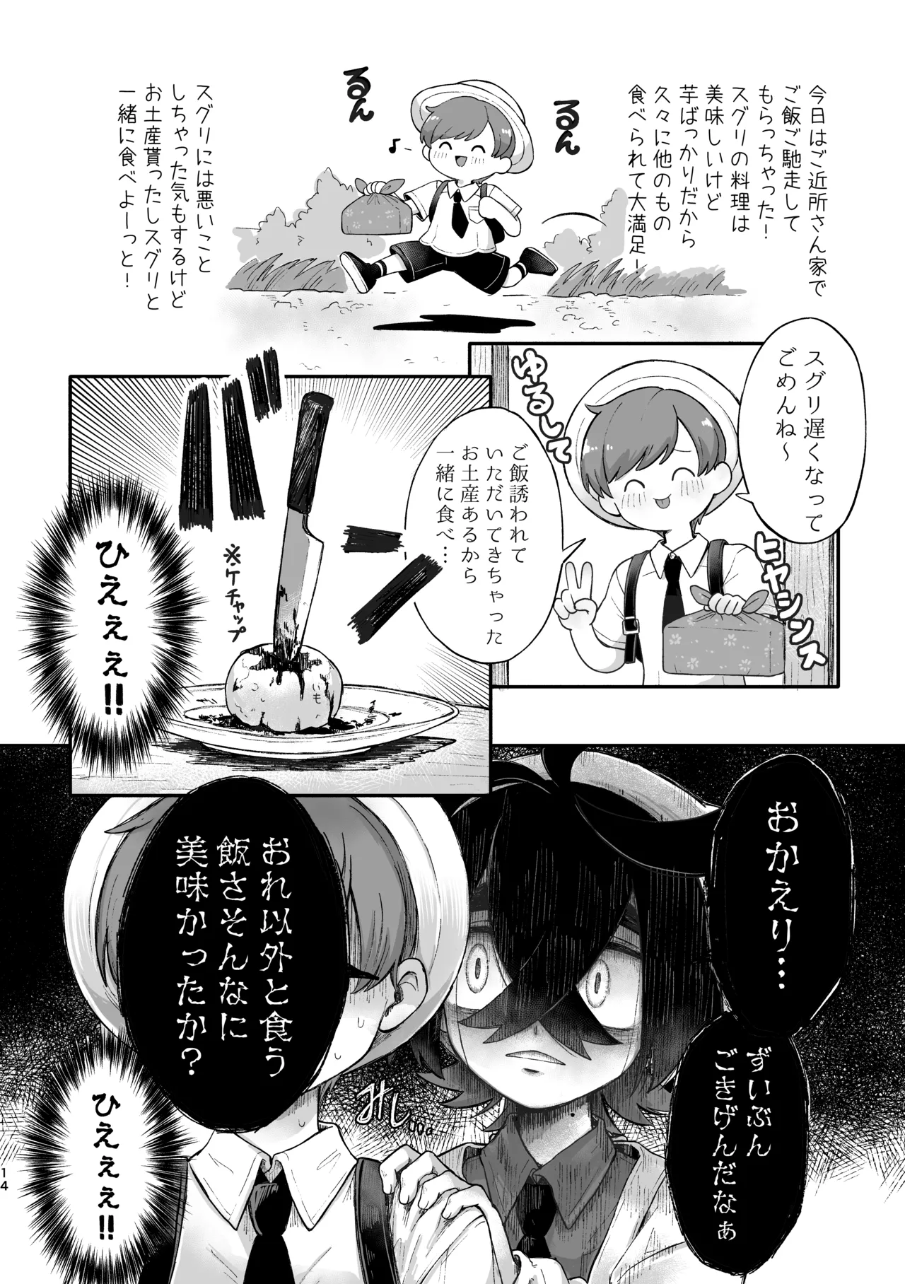 お嫁においでよ！スグリくん Page.12