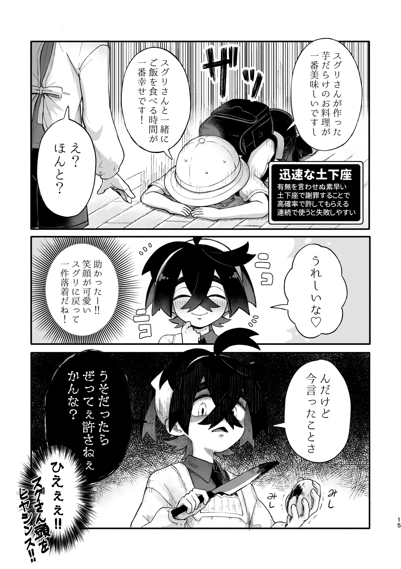 お嫁においでよ！スグリくん Page.13