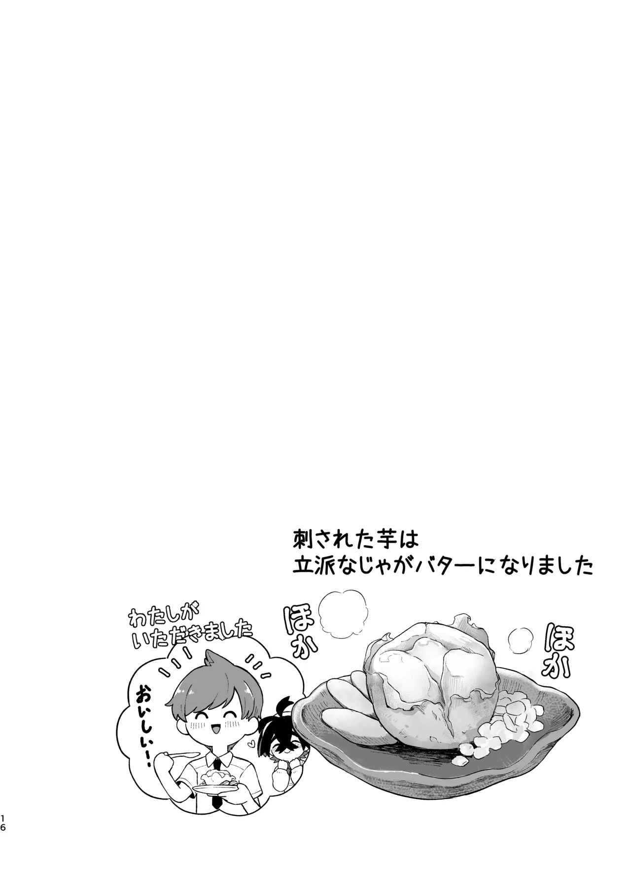 お嫁においでよ！スグリくん Page.14