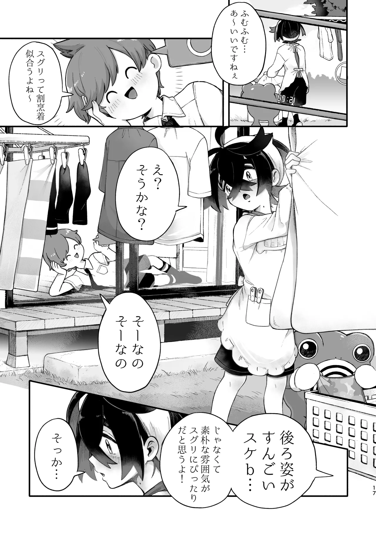 お嫁においでよ！スグリくん Page.15