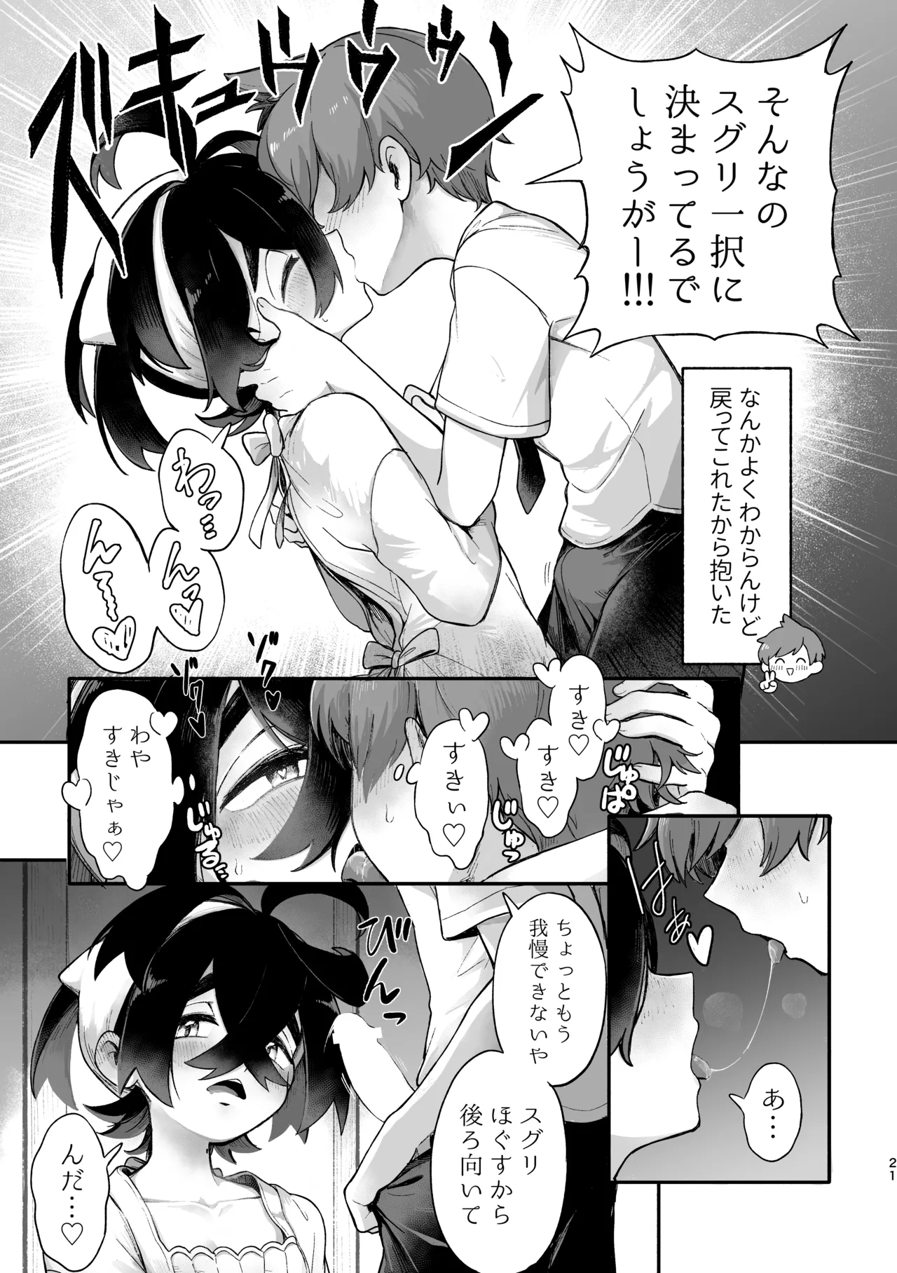 お嫁においでよ！スグリくん Page.19