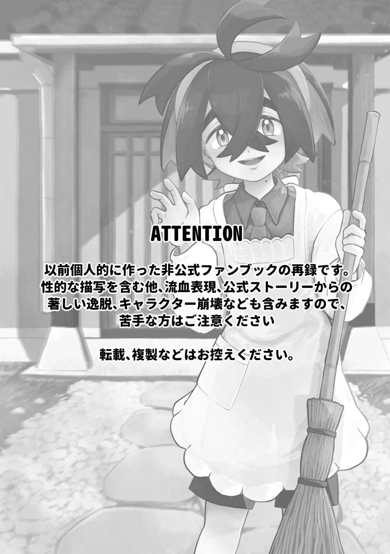 お嫁においでよ！スグリくん Page.2