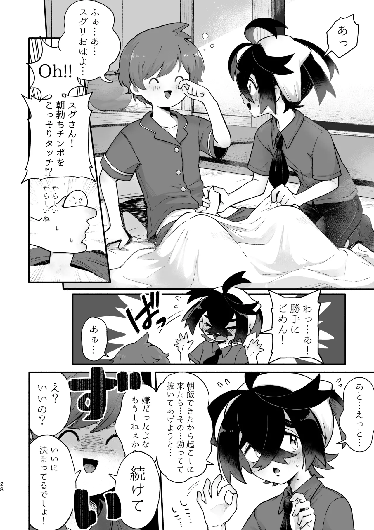 お嫁においでよ！スグリくん Page.26