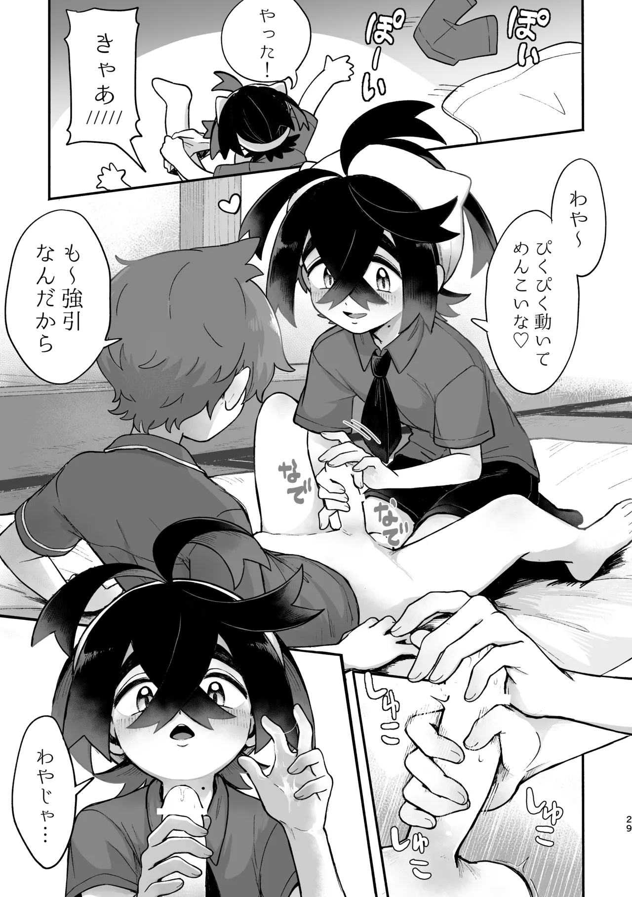 お嫁においでよ！スグリくん Page.27