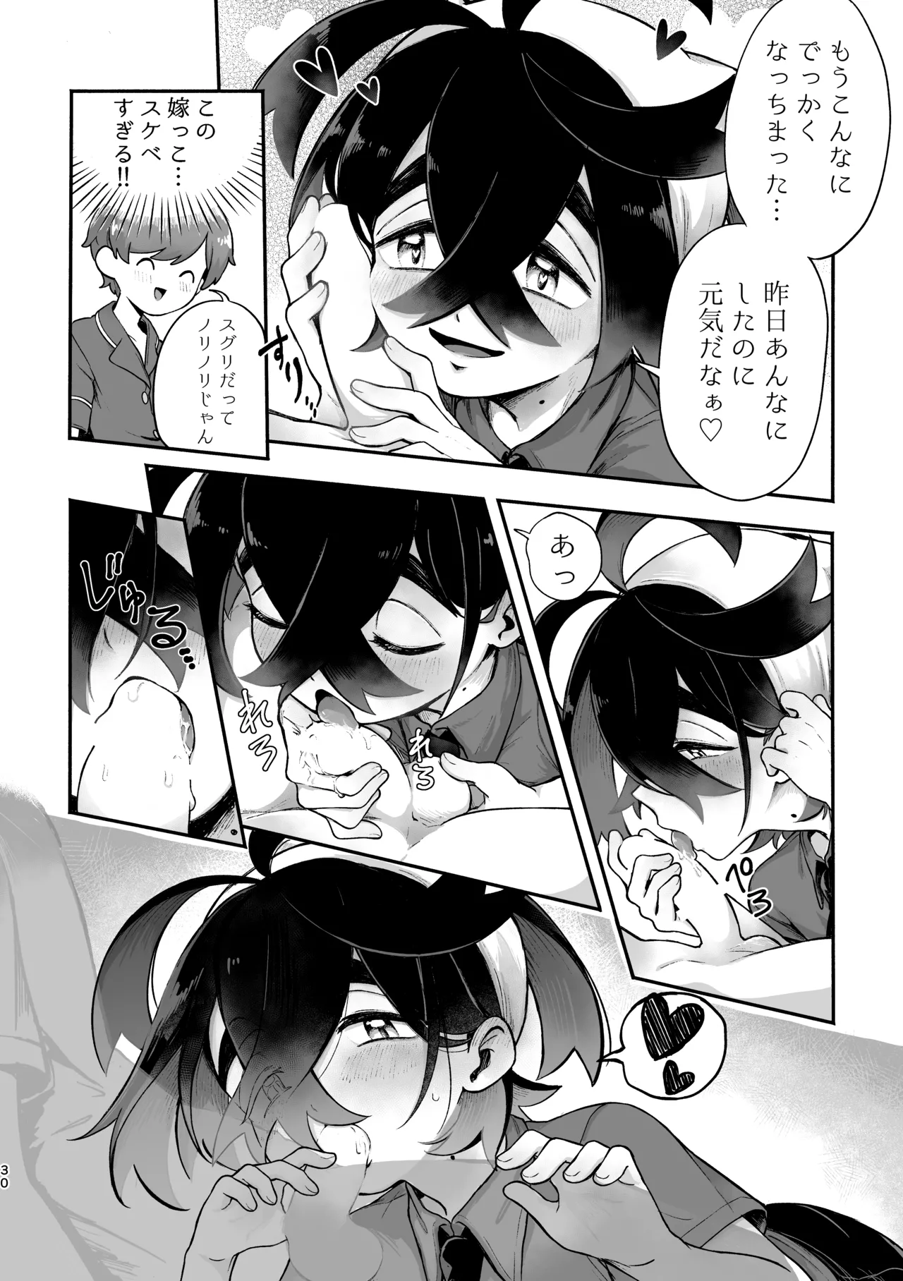 お嫁においでよ！スグリくん Page.28