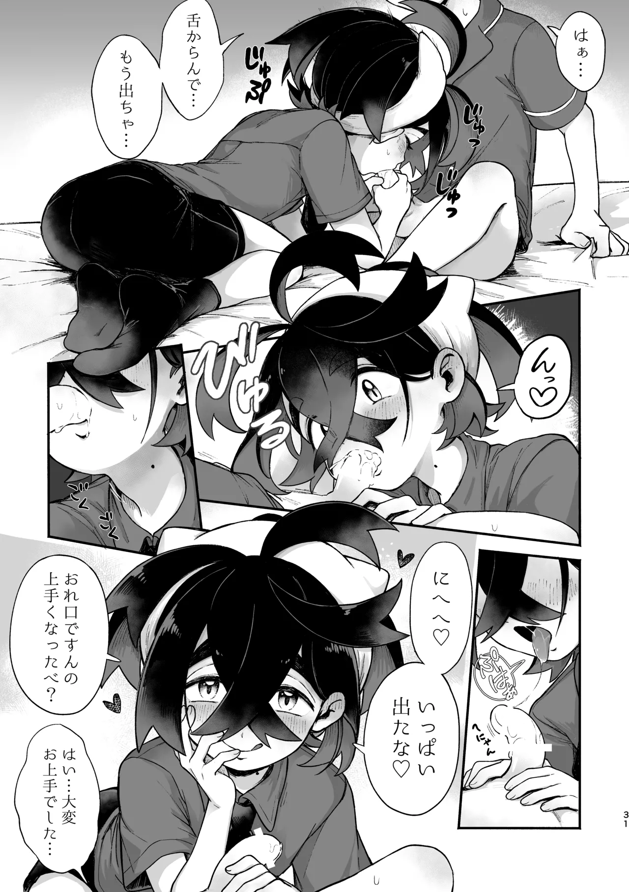 お嫁においでよ！スグリくん Page.29