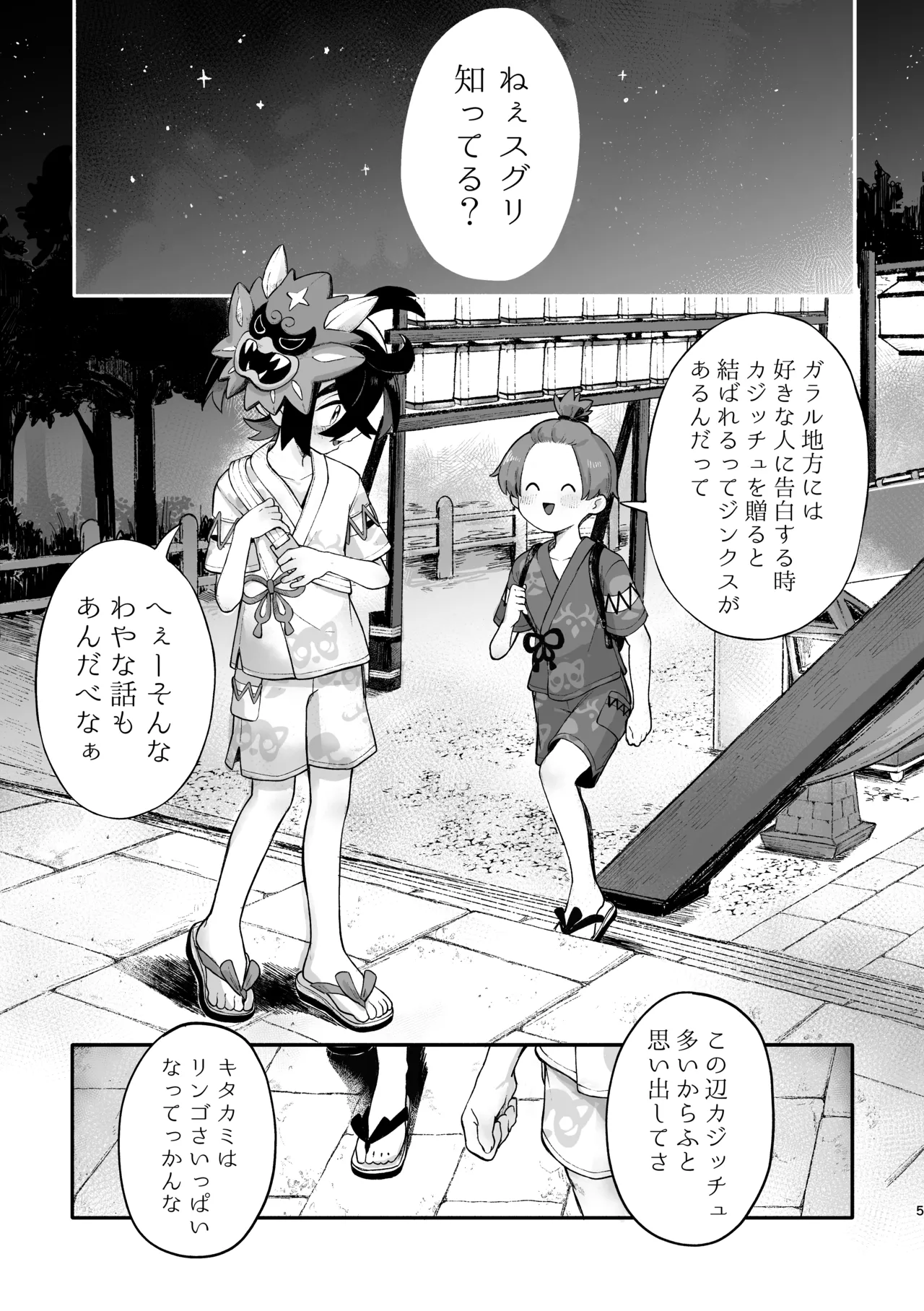 お嫁においでよ！スグリくん Page.3