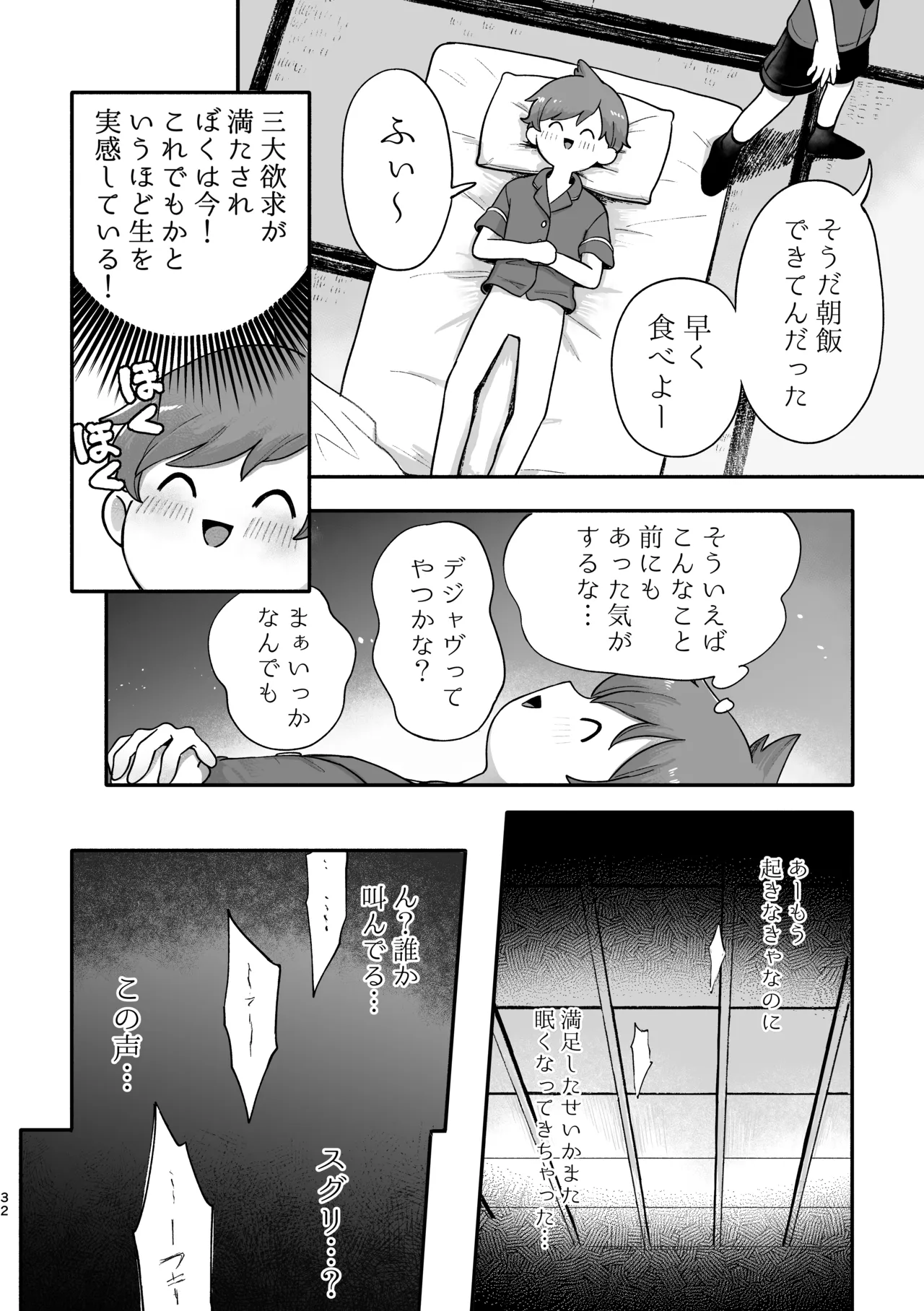 お嫁においでよ！スグリくん Page.30