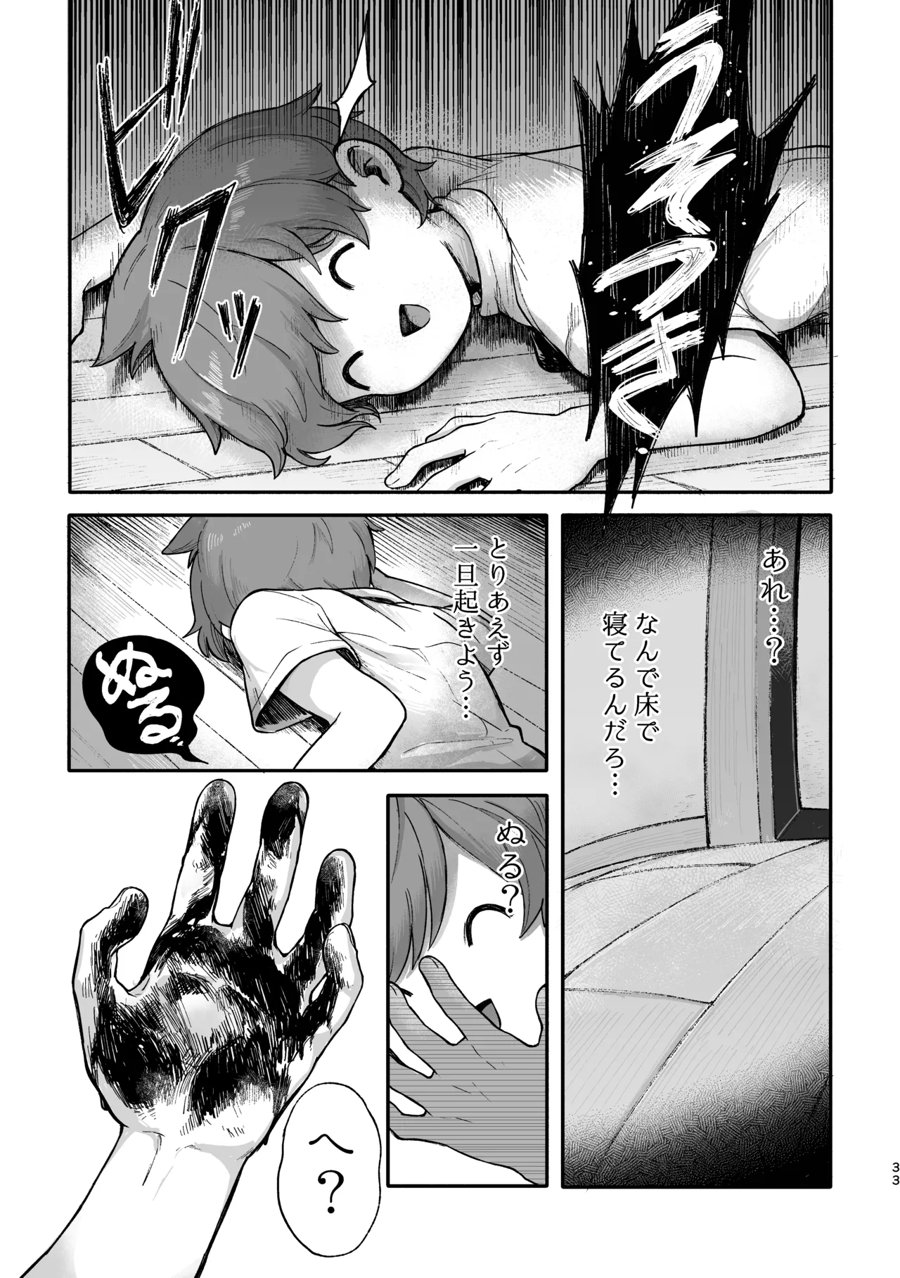 お嫁においでよ！スグリくん Page.31