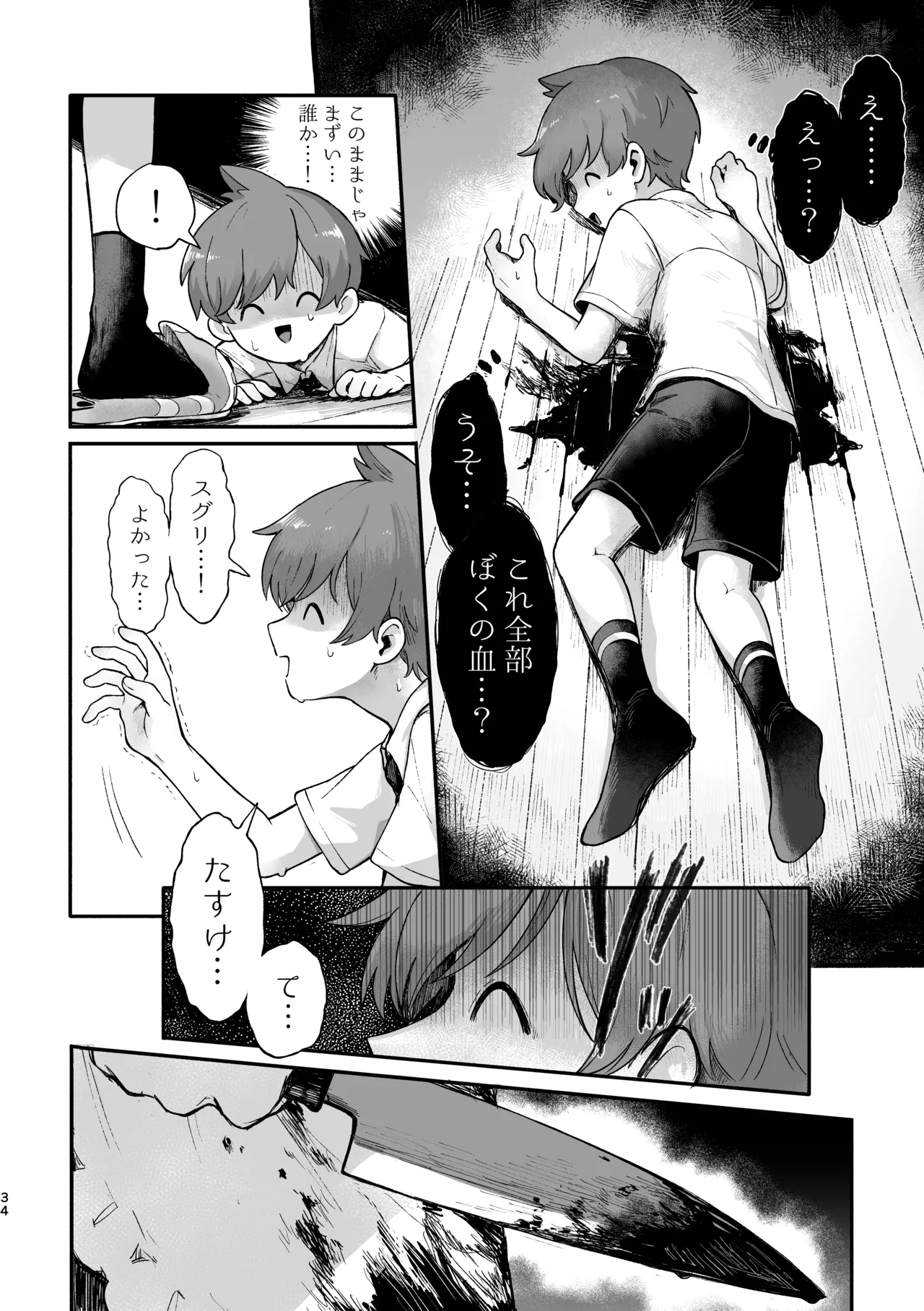 お嫁においでよ！スグリくん Page.32