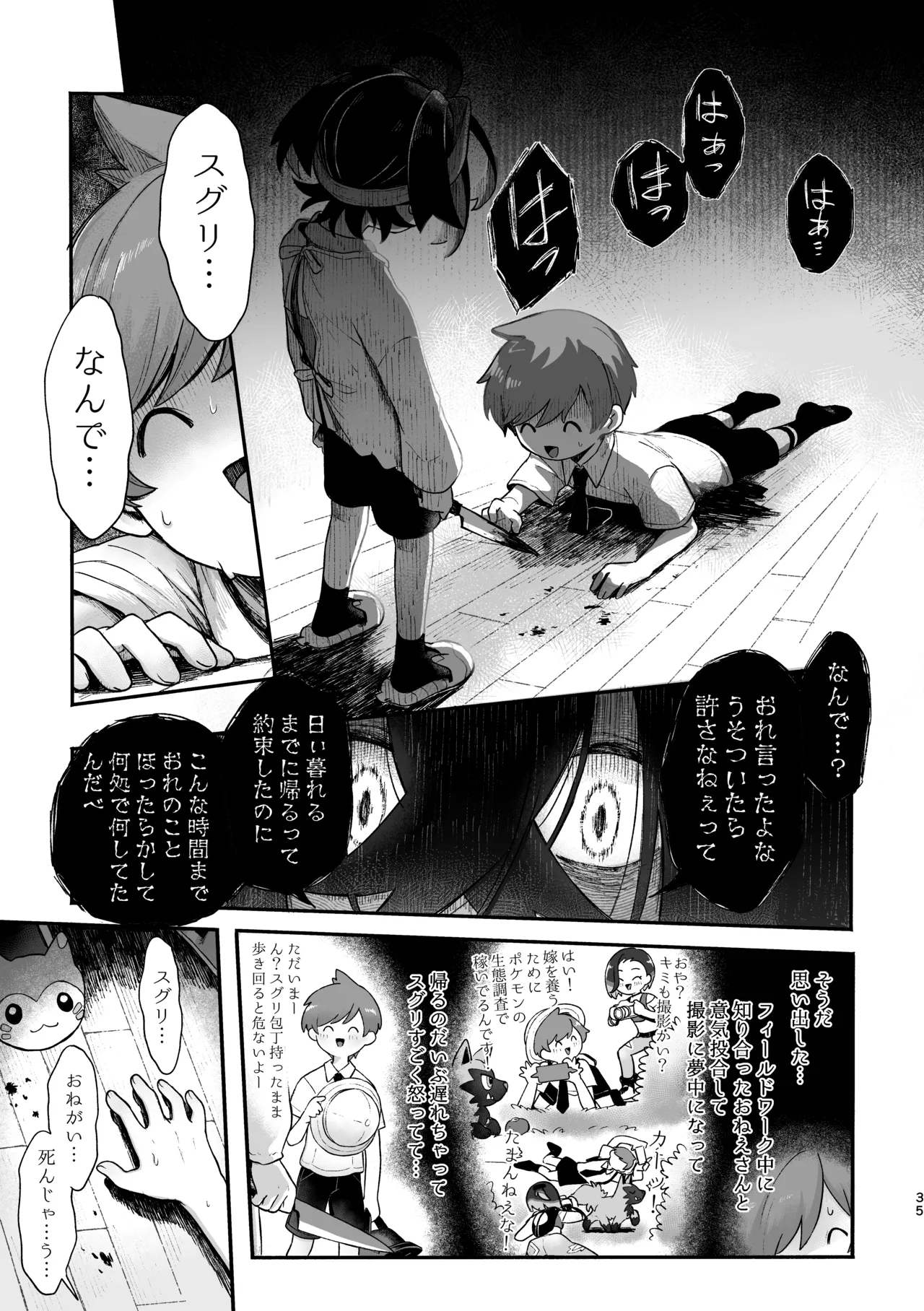 お嫁においでよ！スグリくん Page.33
