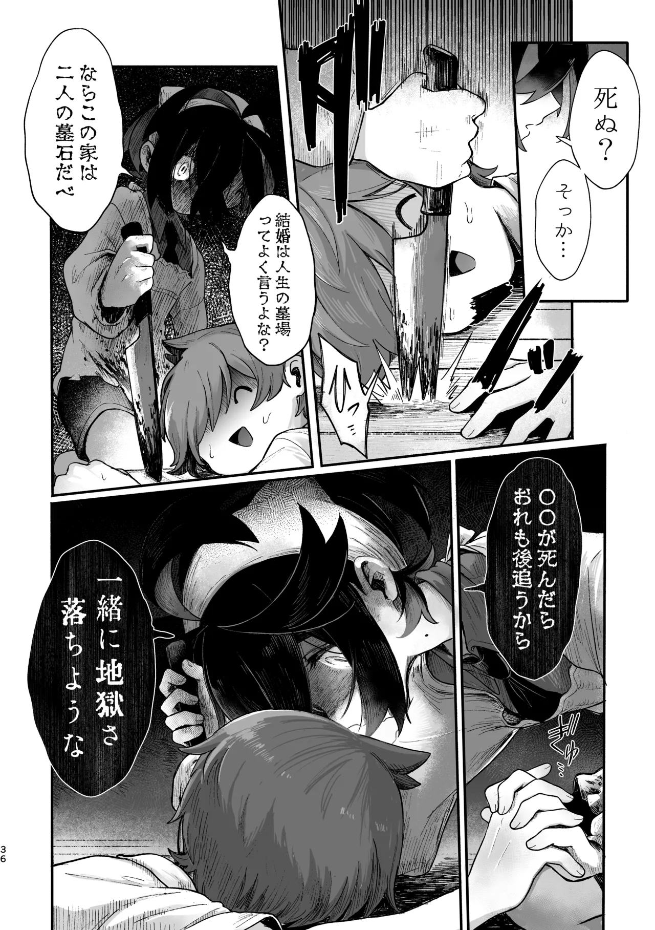 お嫁においでよ！スグリくん Page.34